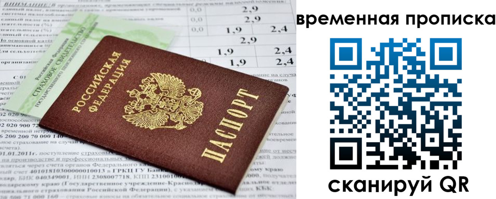 временная прописка в Кемеровской области